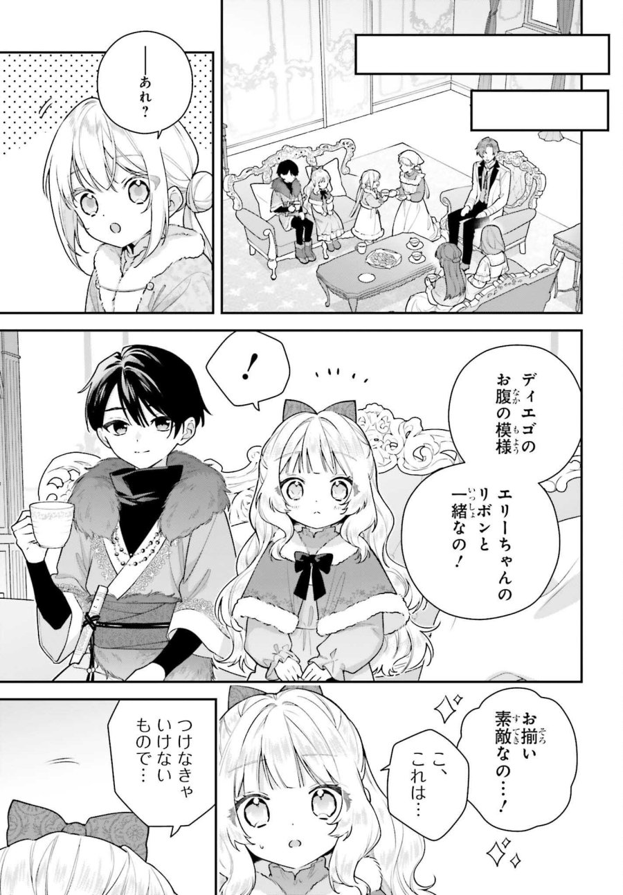 訳あり伯爵様と契約結婚したら、義娘（六歳）の契約母になってしまいました。 第19話 - Page 19