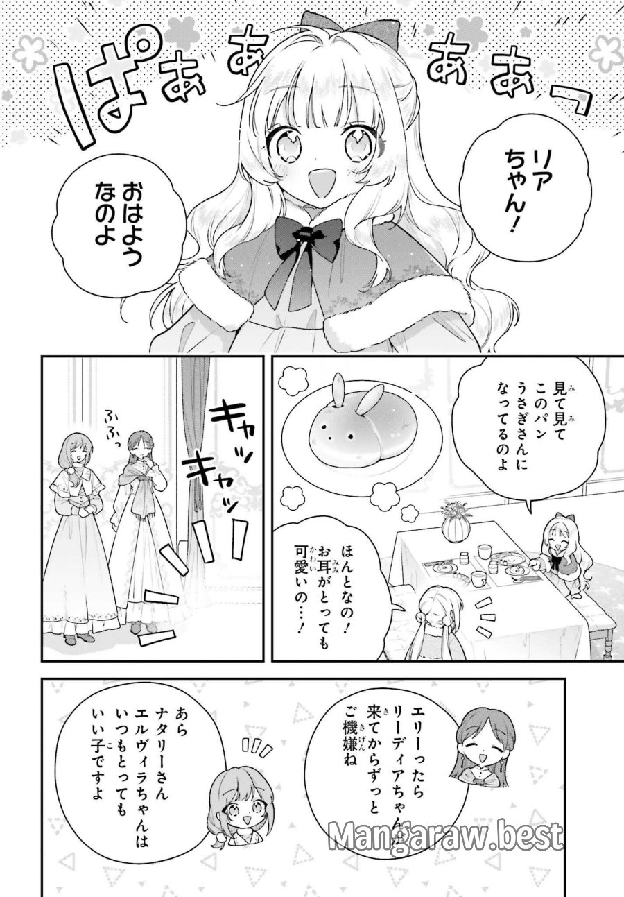 訳あり伯爵様と契約結婚したら、義娘（六歳）の契約母になってしまいました。 第19話 - Page 2