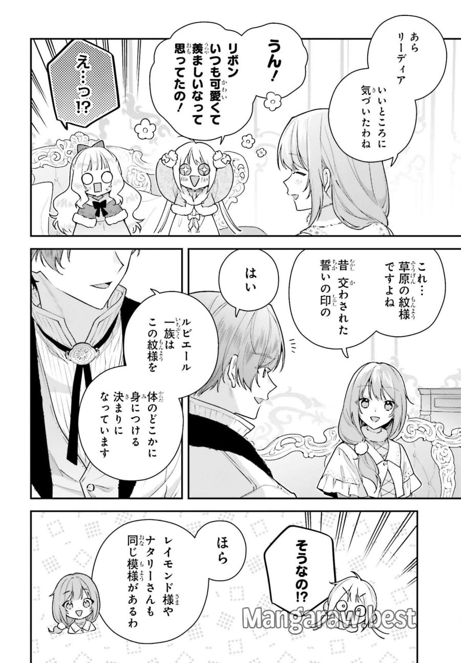 訳あり伯爵様と契約結婚したら、義娘（六歳）の契約母になってしまいました。 第19話 - Page 20