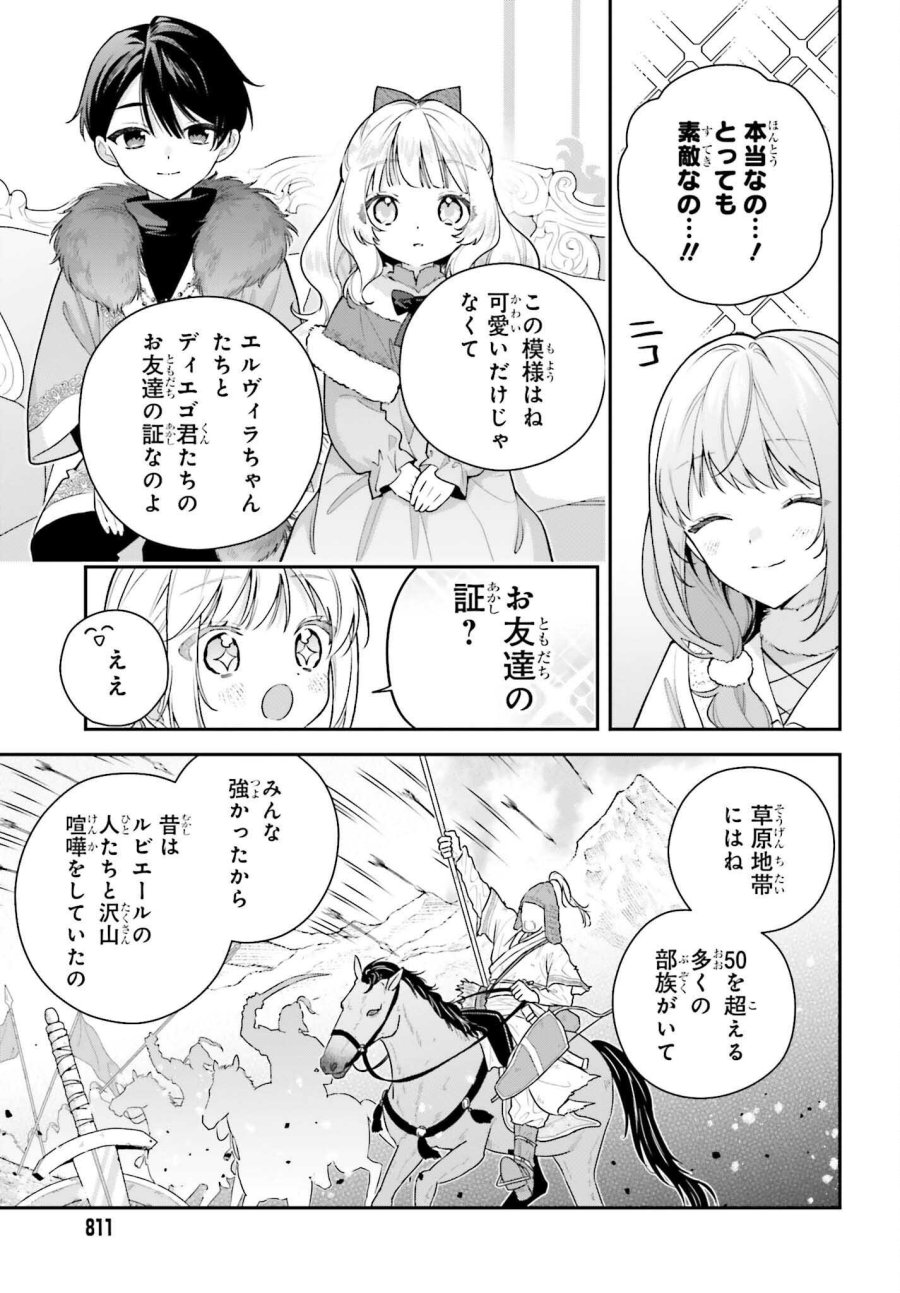 訳あり伯爵様と契約結婚したら、義娘（六歳）の契約母になってしまいました。 第19話 - Page 21