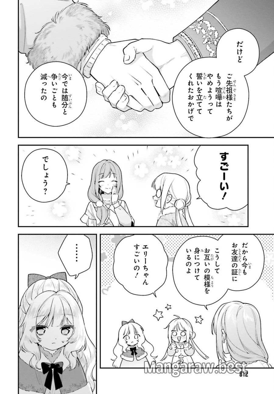 訳あり伯爵様と契約結婚したら、義娘（六歳）の契約母になってしまいました。 第19話 - Page 22
