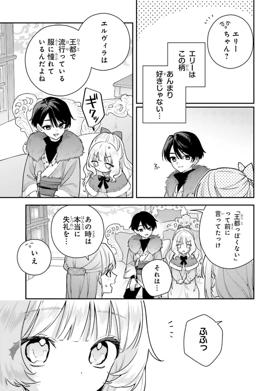 訳あり伯爵様と契約結婚したら、義娘（六歳）の契約母になってしまいました。 第19話 - Page 23