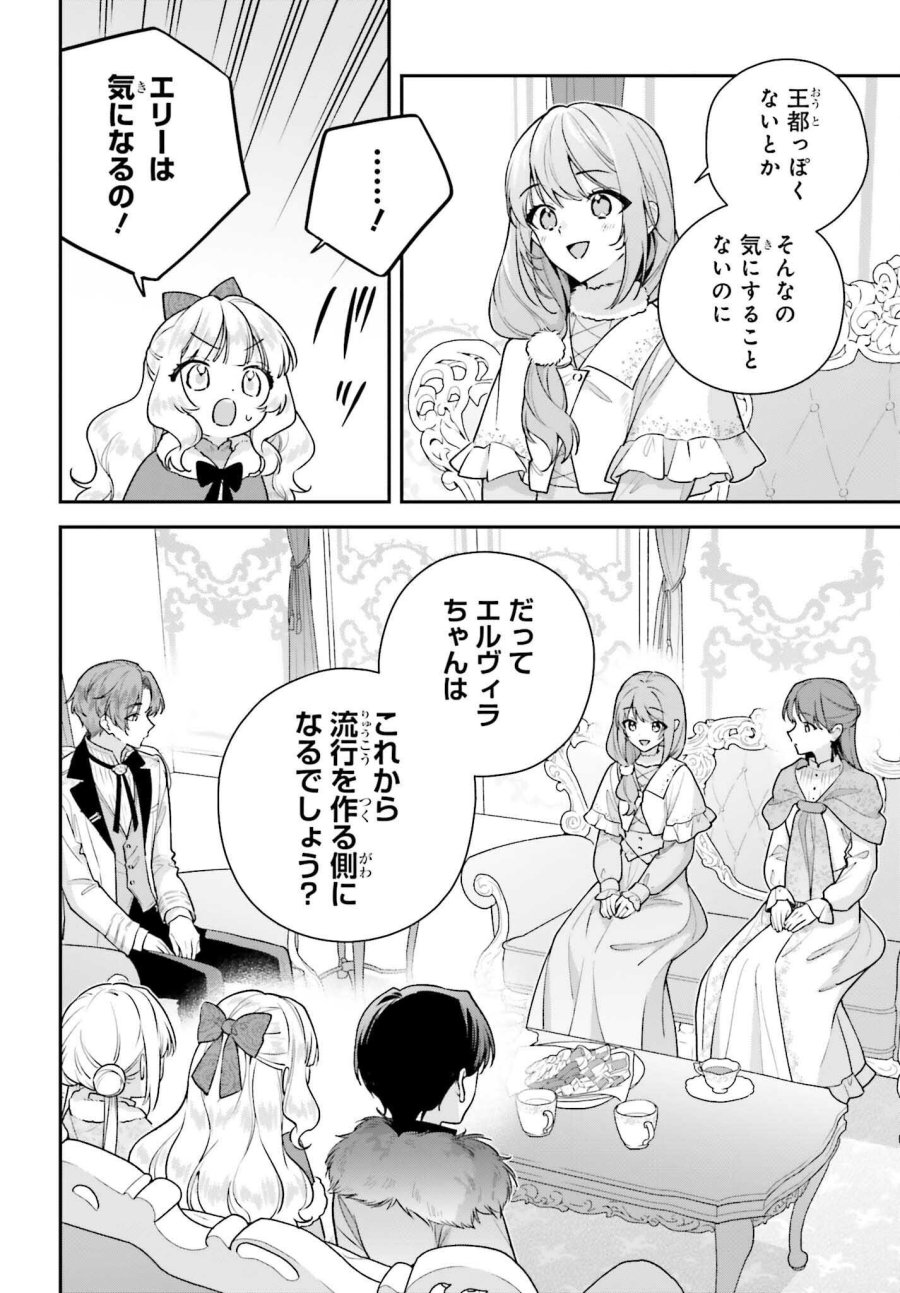 訳あり伯爵様と契約結婚したら、義娘（六歳）の契約母になってしまいました。 第19話 - Page 24