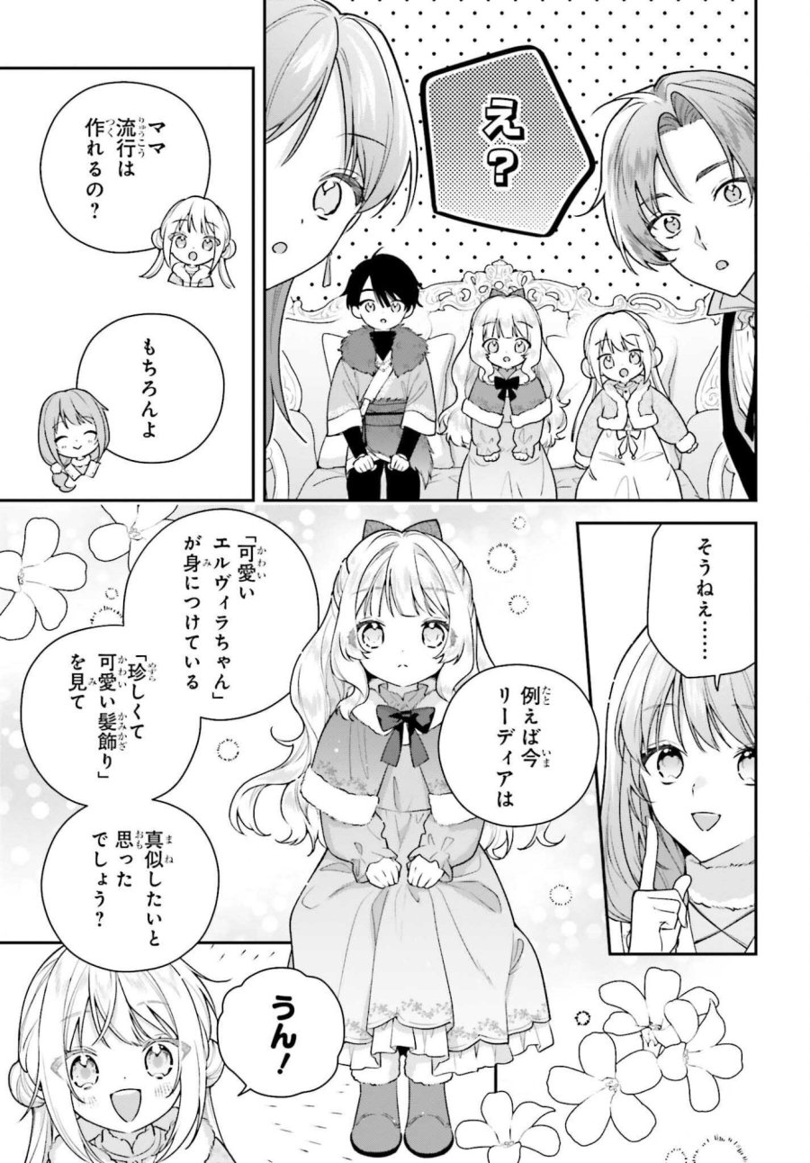 訳あり伯爵様と契約結婚したら、義娘（六歳）の契約母になってしまいました。 第19話 - Page 25
