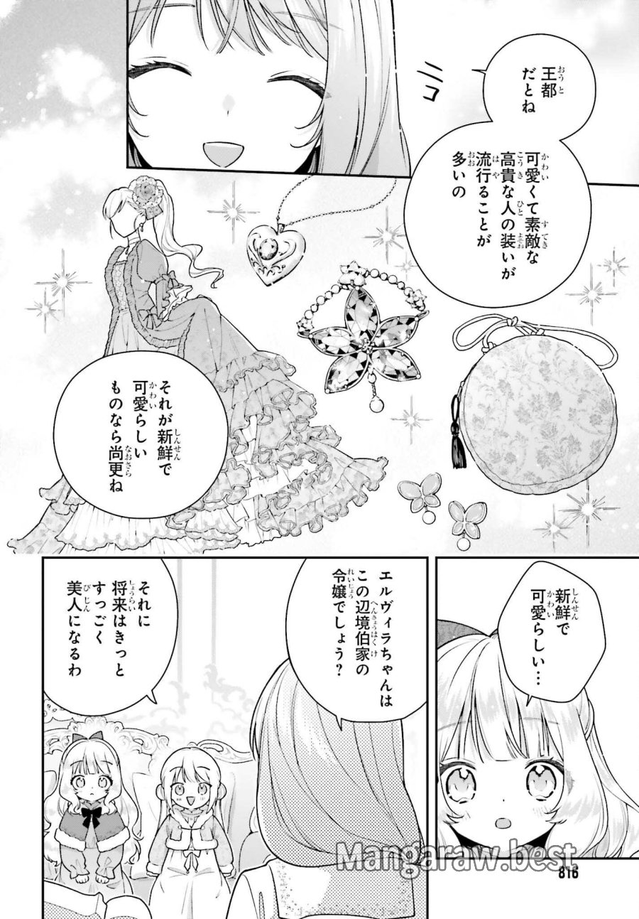 訳あり伯爵様と契約結婚したら、義娘（六歳）の契約母になってしまいました。 第19話 - Page 26