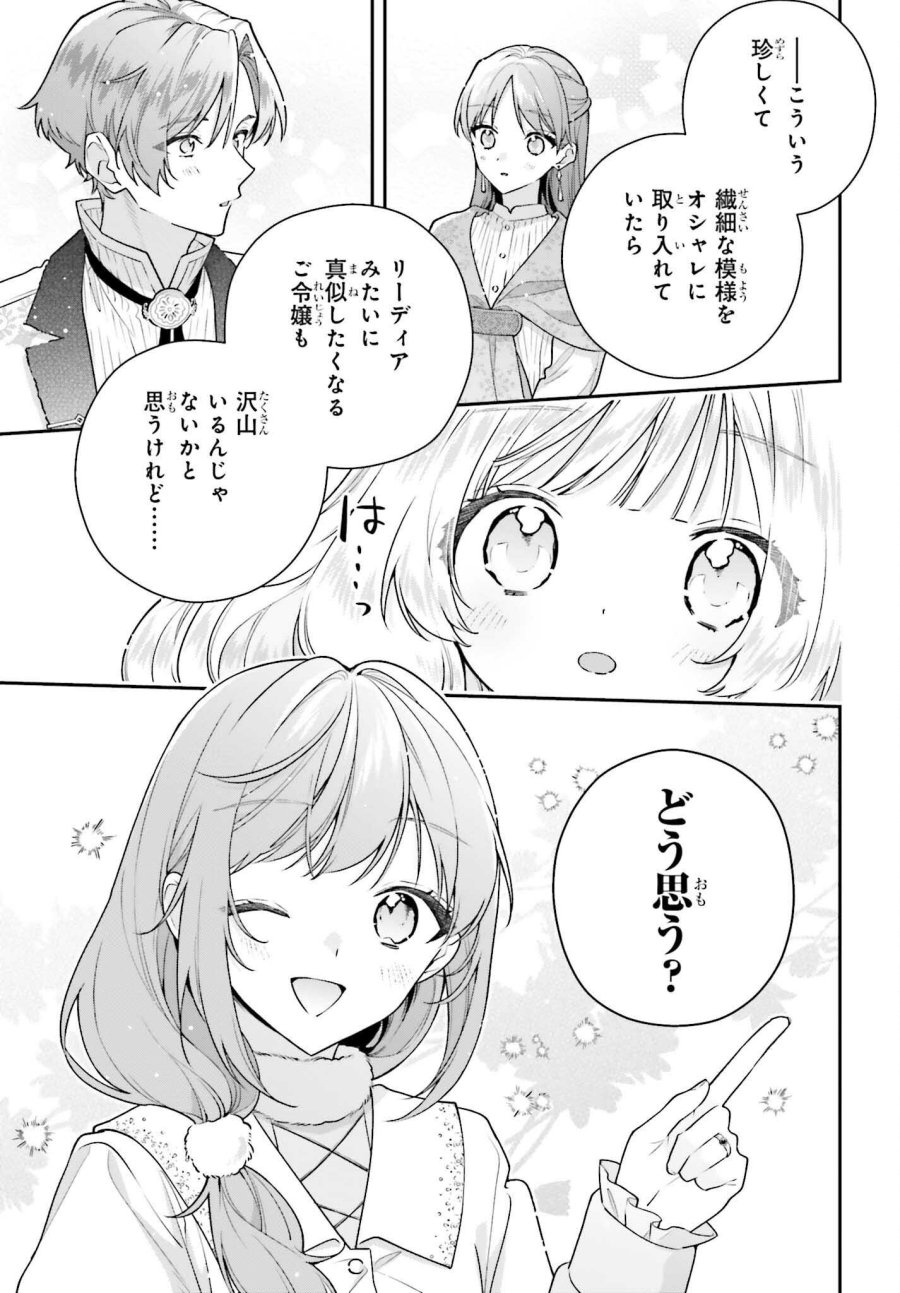 訳あり伯爵様と契約結婚したら、義娘（六歳）の契約母になってしまいました。 第19話 - Page 27