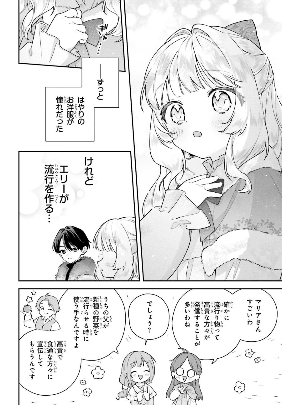 訳あり伯爵様と契約結婚したら、義娘（六歳）の契約母になってしまいました。 第19話 - Page 28