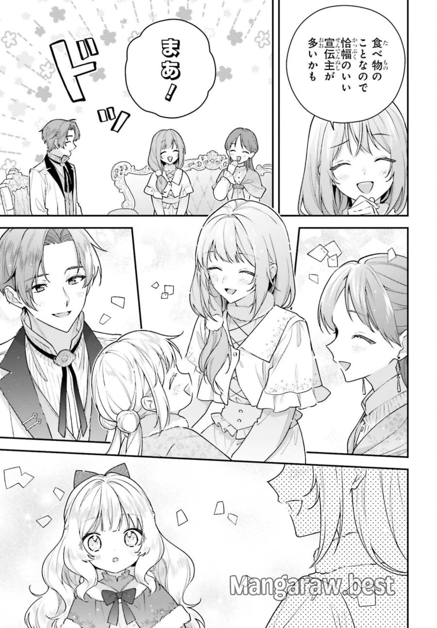 訳あり伯爵様と契約結婚したら、義娘（六歳）の契約母になってしまいました。 第19話 - Page 29