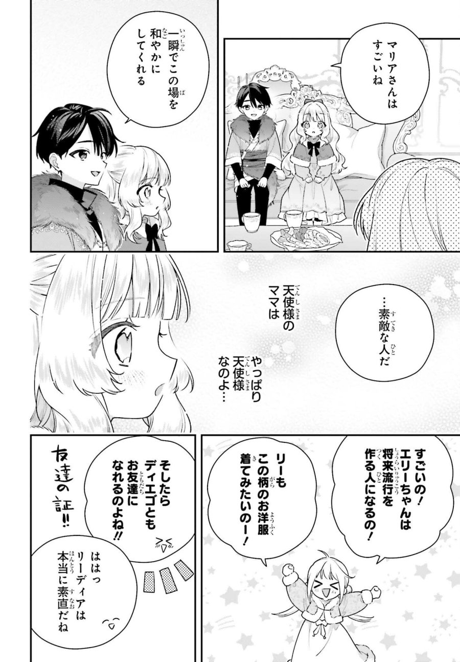 訳あり伯爵様と契約結婚したら、義娘（六歳）の契約母になってしまいました。 第19話 - Page 30
