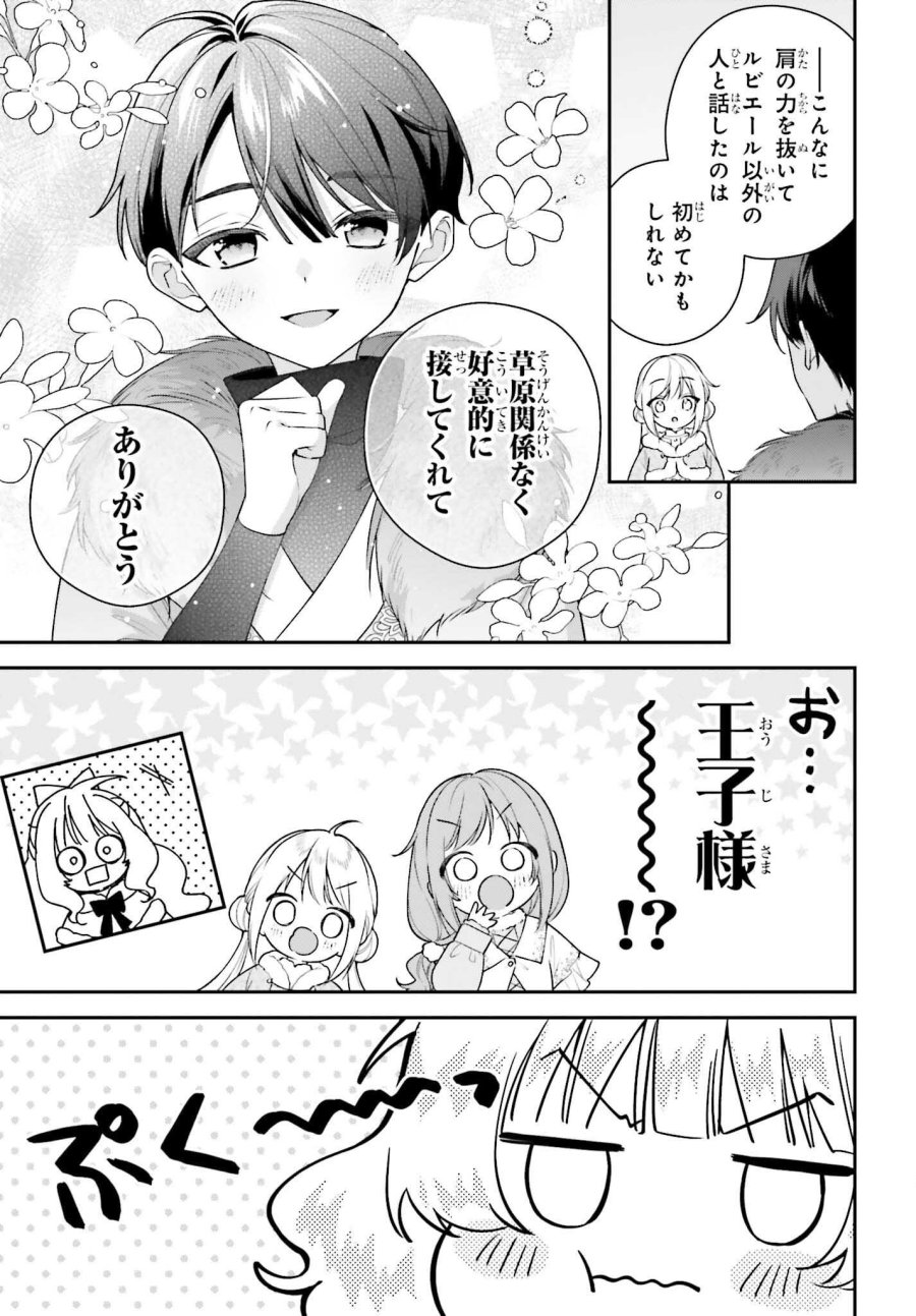 訳あり伯爵様と契約結婚したら、義娘（六歳）の契約母になってしまいました。 第19話 - Page 31