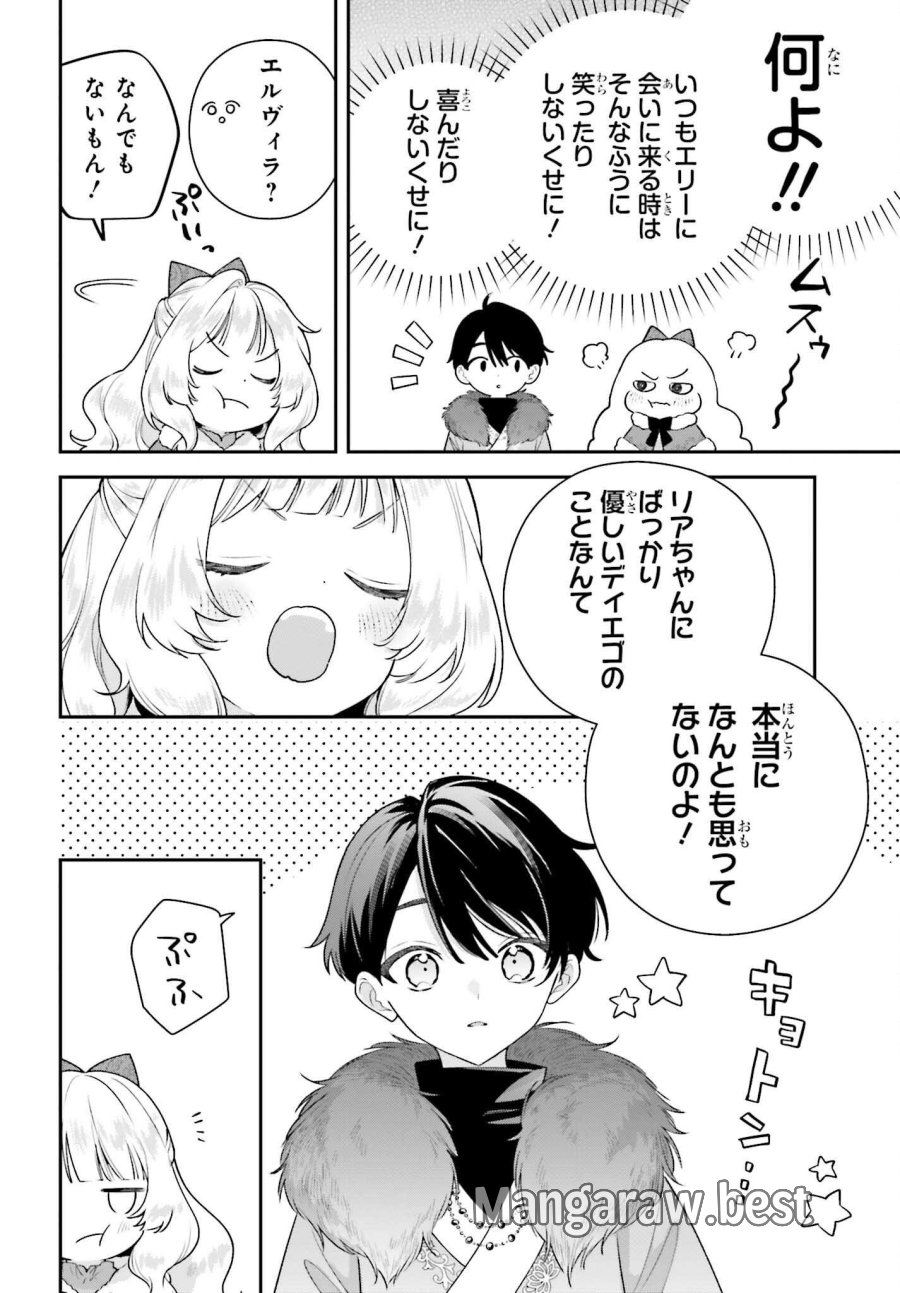 訳あり伯爵様と契約結婚したら、義娘（六歳）の契約母になってしまいました。 第19話 - Page 32