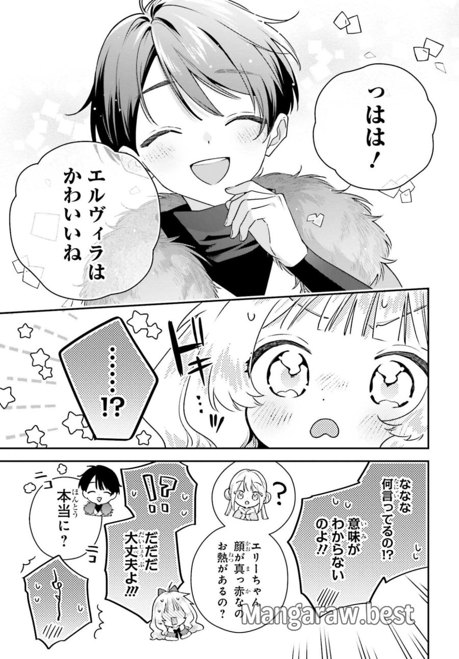 訳あり伯爵様と契約結婚したら、義娘（六歳）の契約母になってしまいました。 第19話 - Page 33