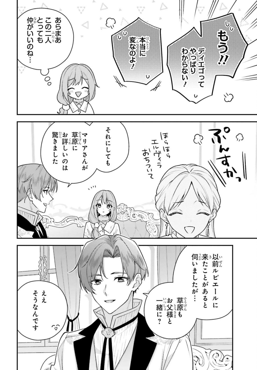 訳あり伯爵様と契約結婚したら、義娘（六歳）の契約母になってしまいました。 第19話 - Page 34