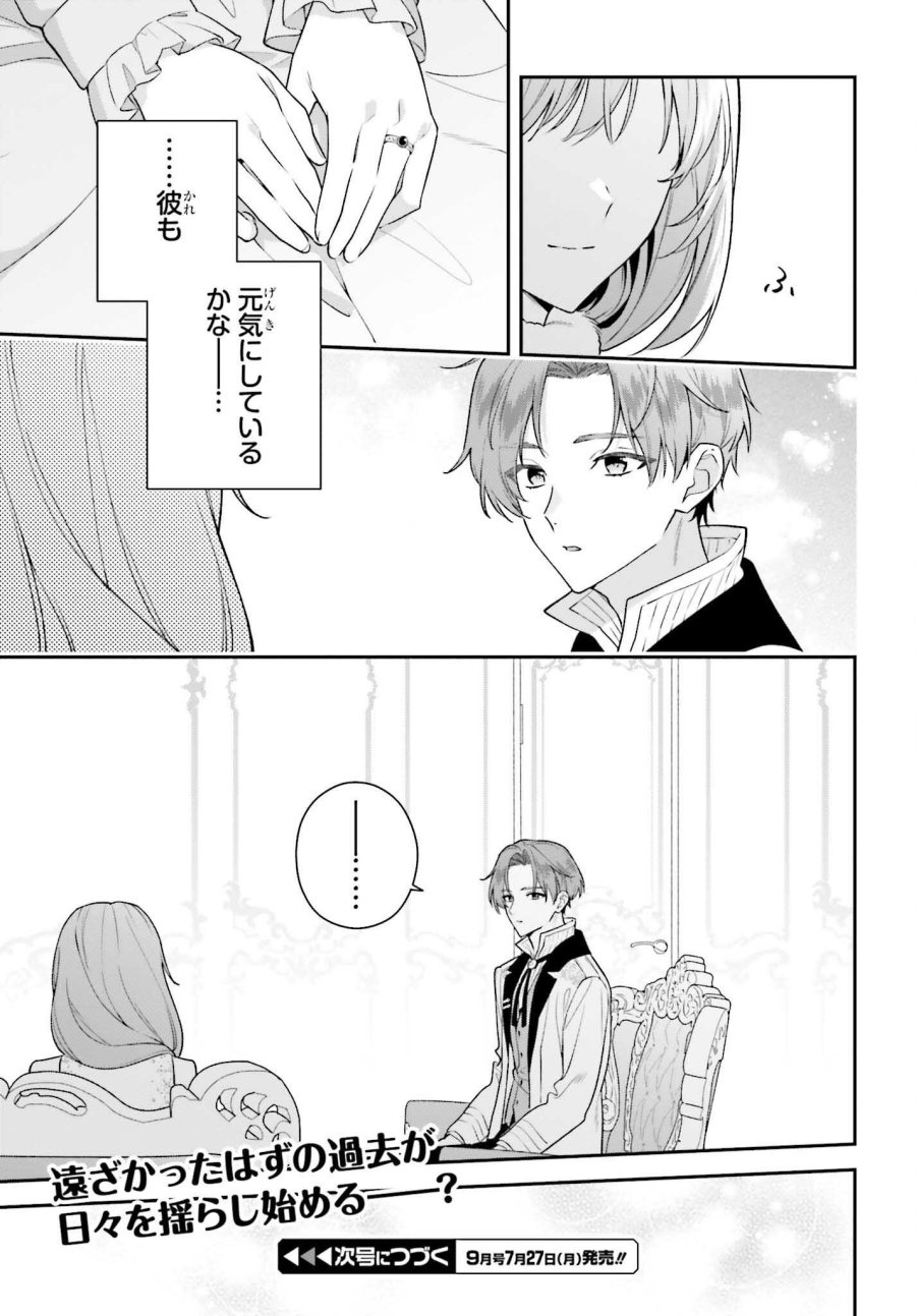 訳あり伯爵様と契約結婚したら、義娘（六歳）の契約母になってしまいました。 第19話 - Page 37