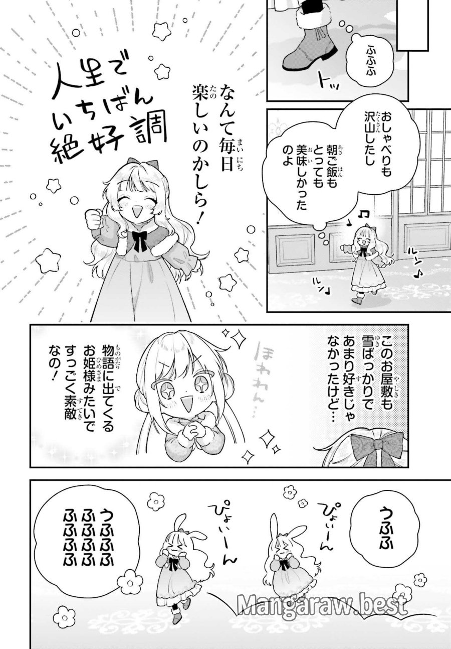 訳あり伯爵様と契約結婚したら、義娘（六歳）の契約母になってしまいました。 第19話 - Page 4