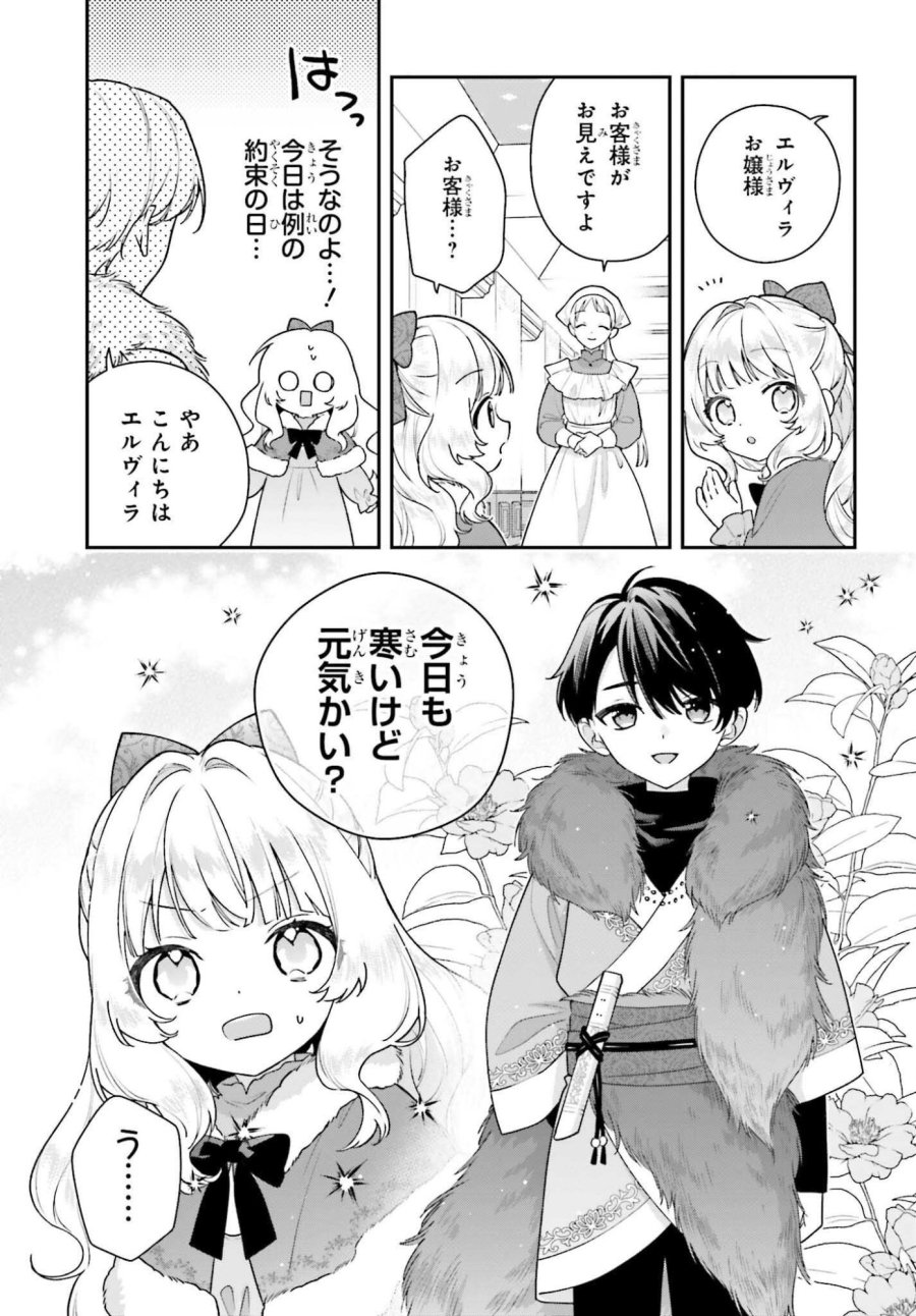 訳あり伯爵様と契約結婚したら、義娘（六歳）の契約母になってしまいました。 第19話 - Page 5