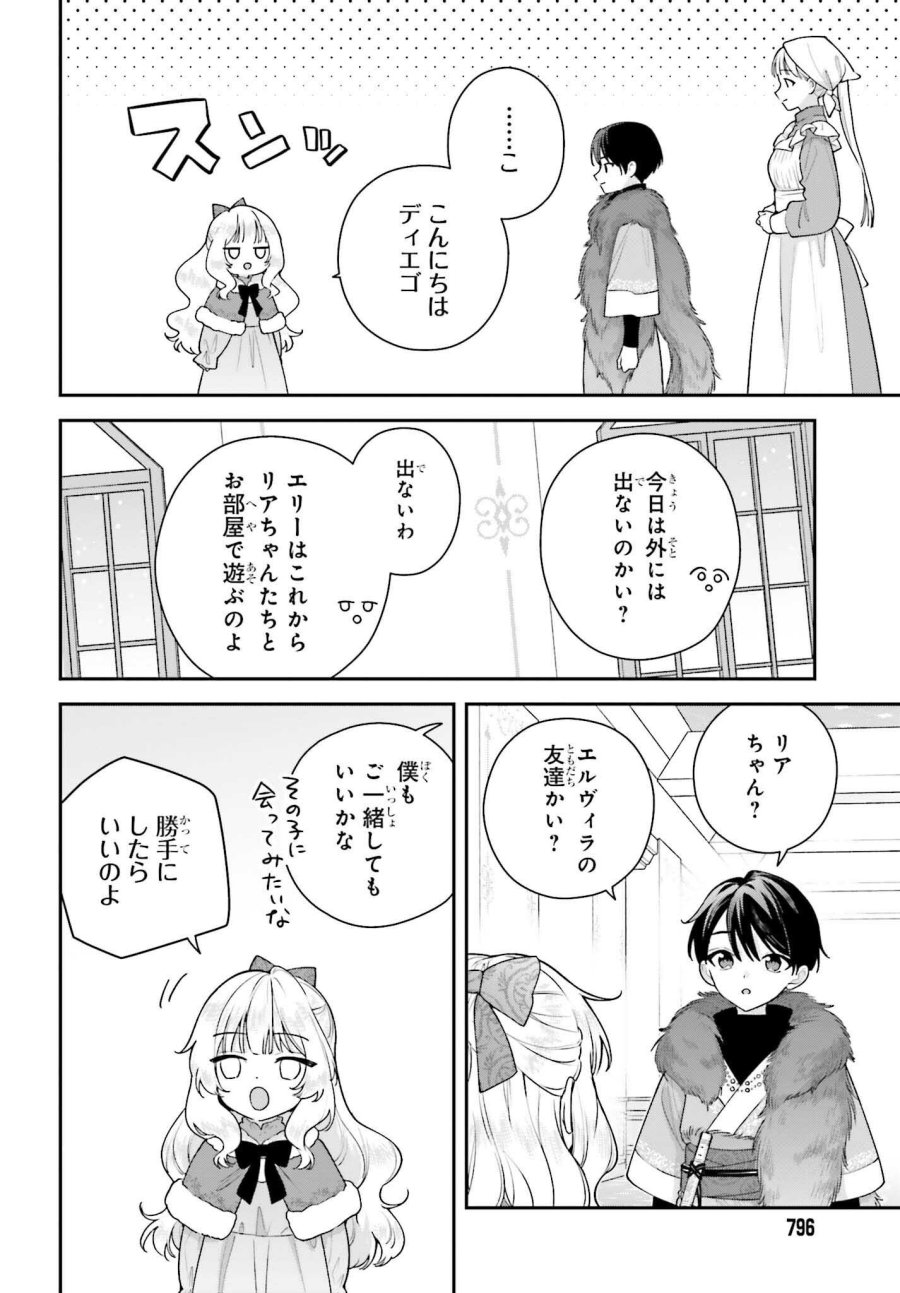 訳あり伯爵様と契約結婚したら、義娘（六歳）の契約母になってしまいました。 第19話 - Page 6