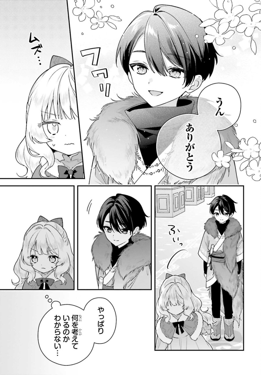 訳あり伯爵様と契約結婚したら、義娘（六歳）の契約母になってしまいました。 第19話 - Page 7