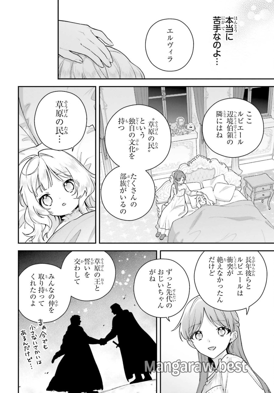 訳あり伯爵様と契約結婚したら、義娘（六歳）の契約母になってしまいました。 第19話 - Page 8
