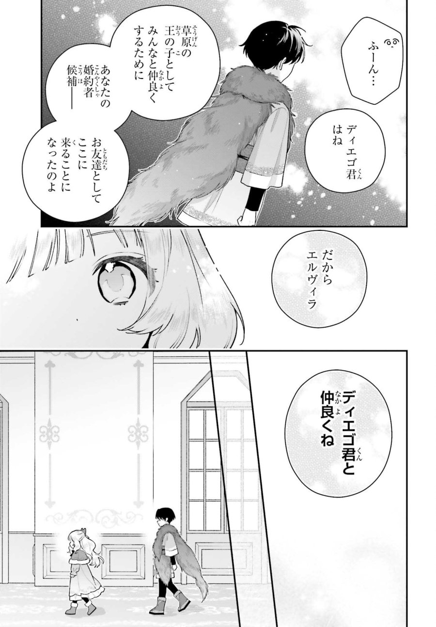 訳あり伯爵様と契約結婚したら、義娘（六歳）の契約母になってしまいました。 第19話 - Page 9