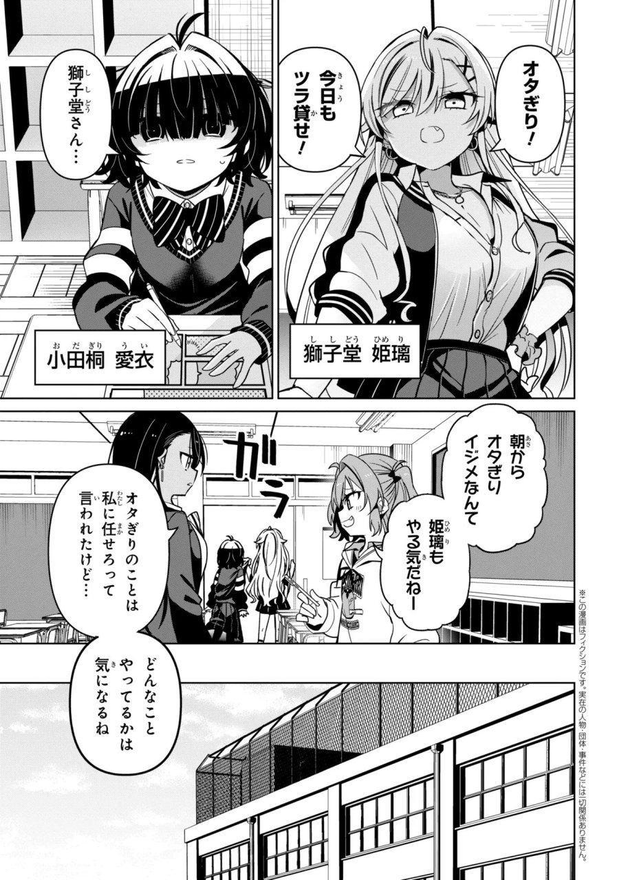 イジめてイジられて 第2話 - Page 1