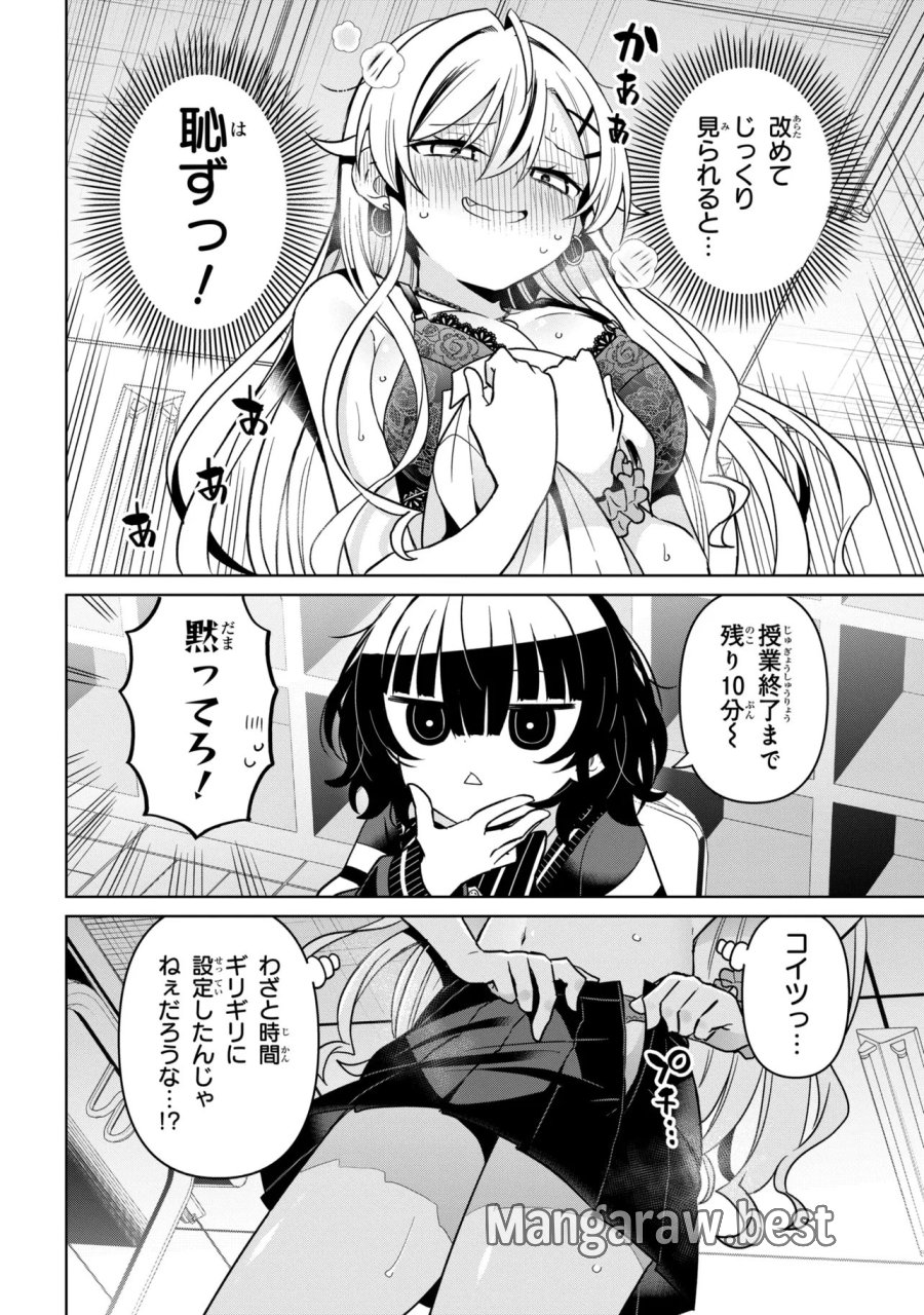 イジめてイジられて 第2話 - Page 10