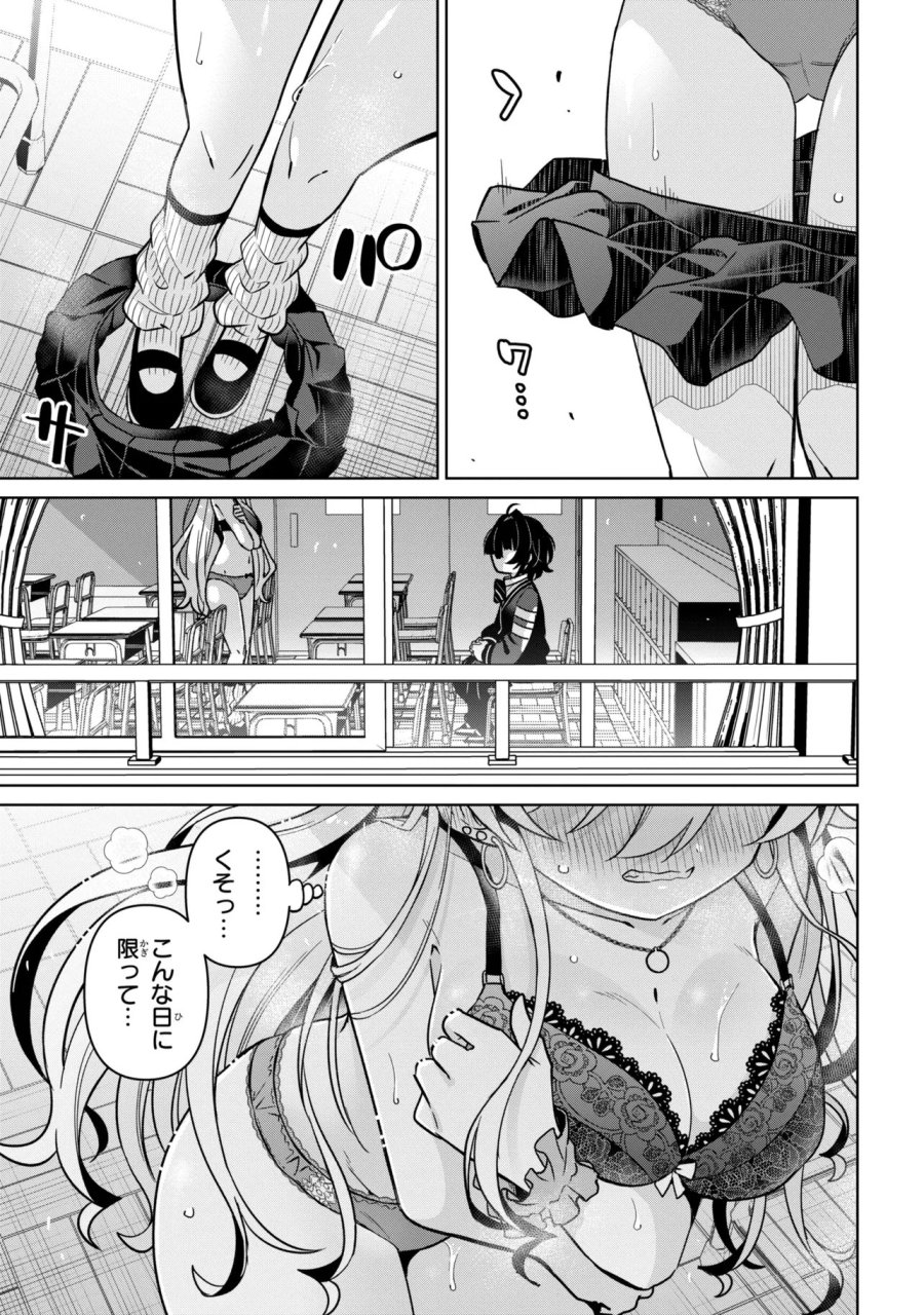 イジめてイジられて 第2話 - Page 11