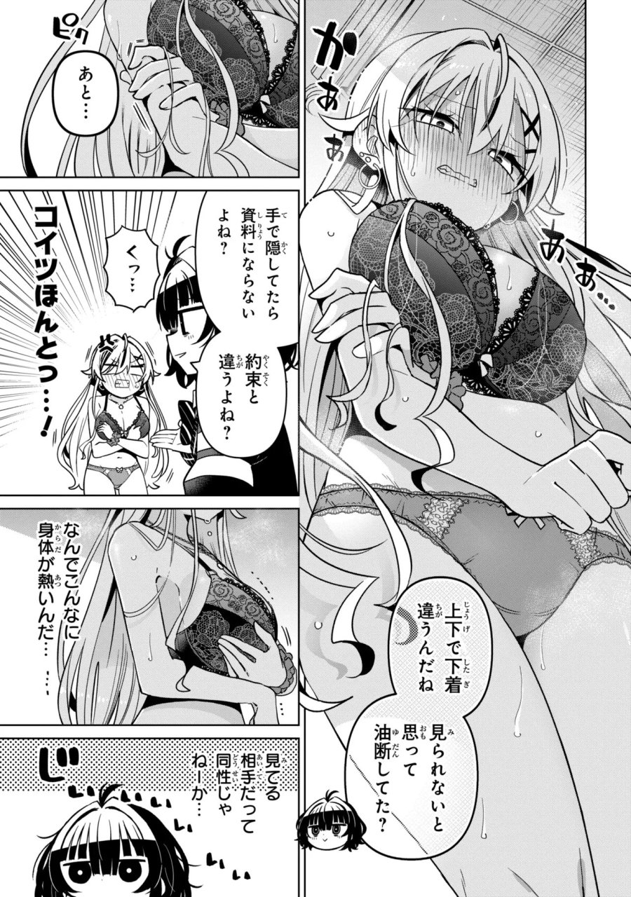 イジめてイジられて 第2話 - Page 13
