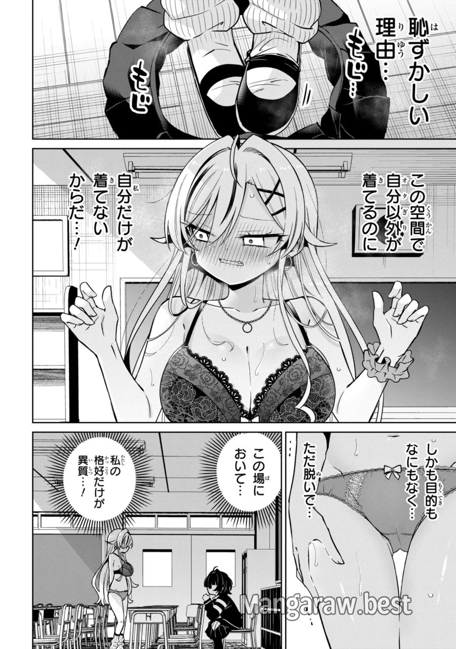 イジめてイジられて 第2話 - Page 14