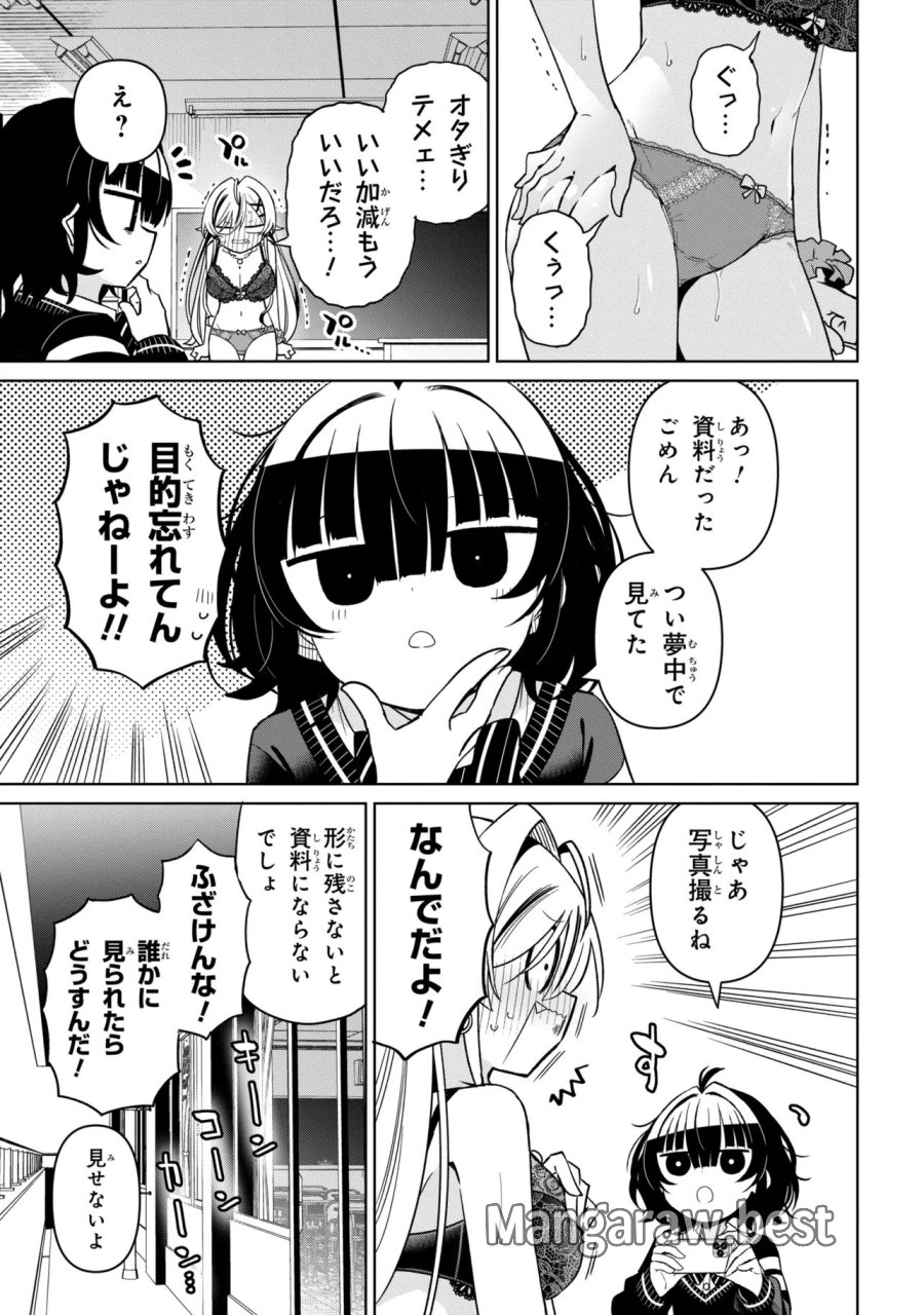 イジめてイジられて 第2話 - Page 15