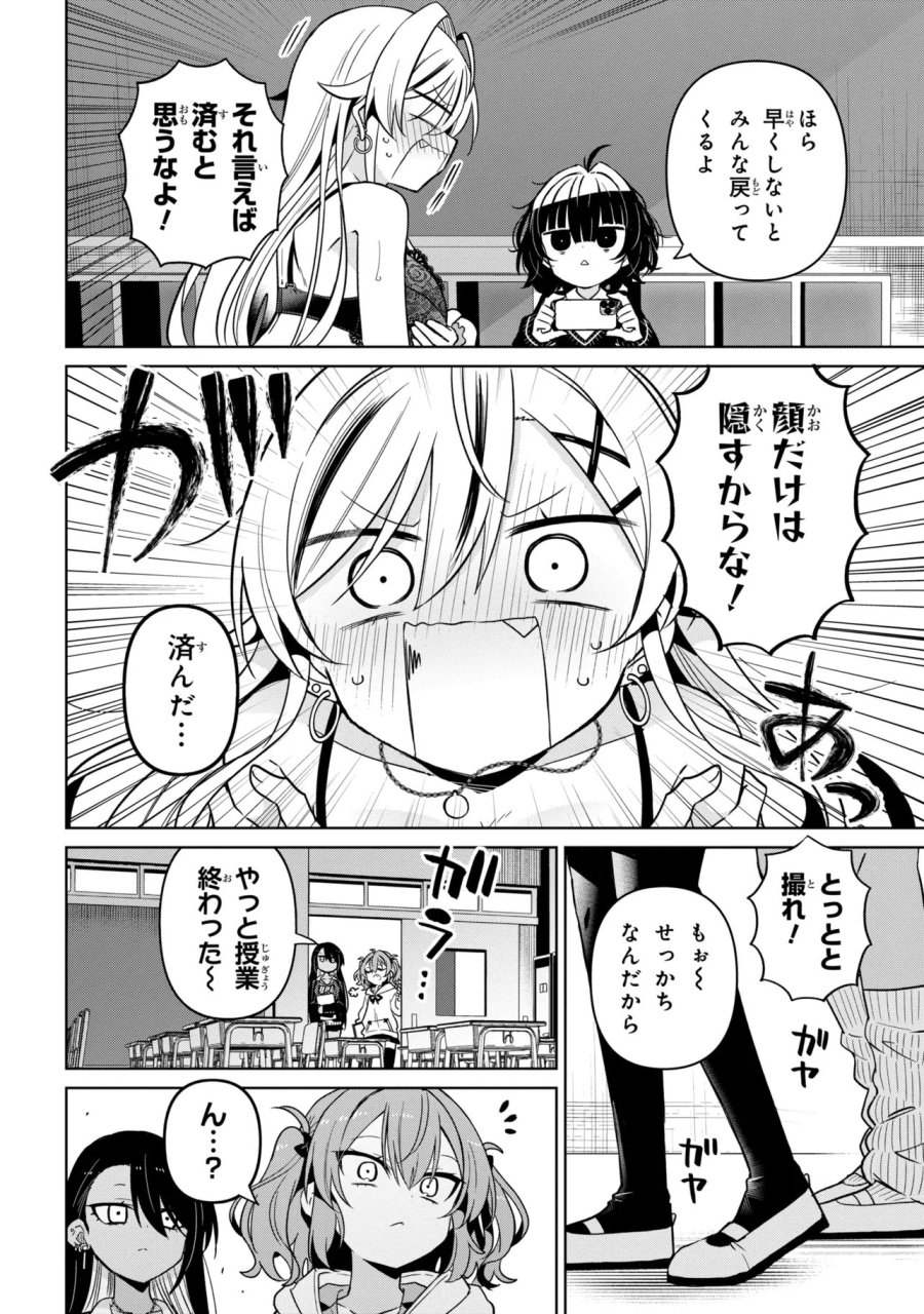 イジめてイジられて 第2話 - Page 16
