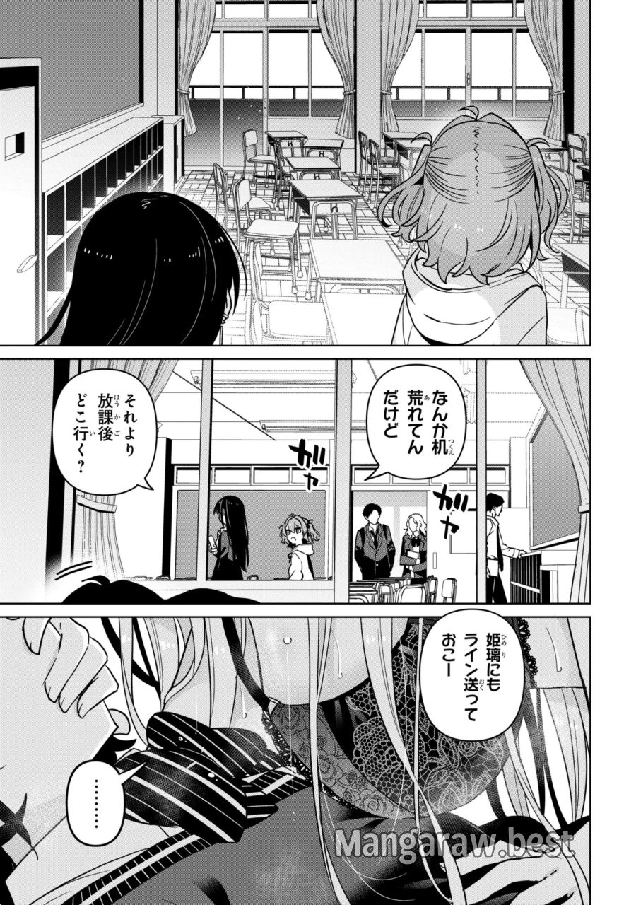 イジめてイジられて 第2話 - Page 17