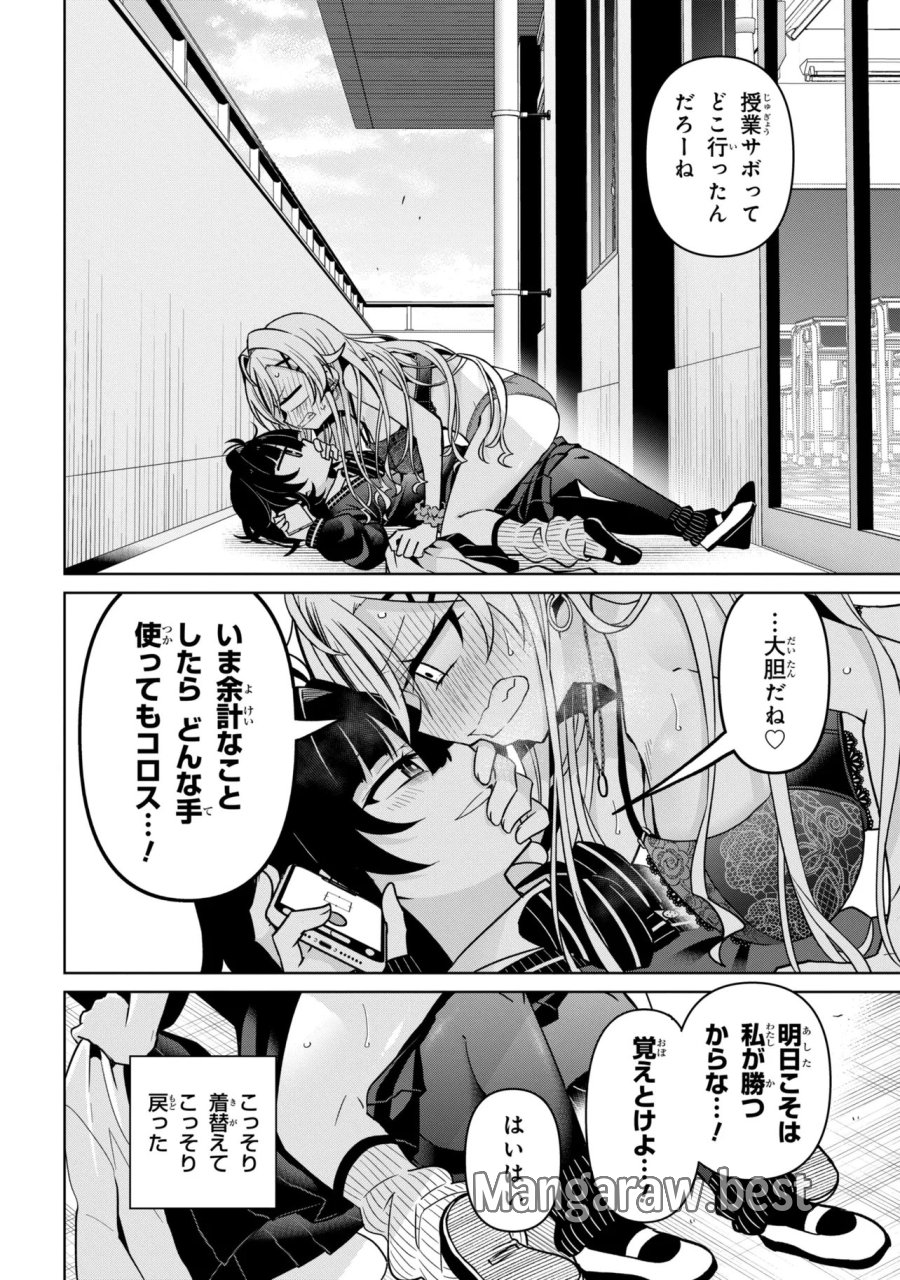 イジめてイジられて 第2話 - Page 18