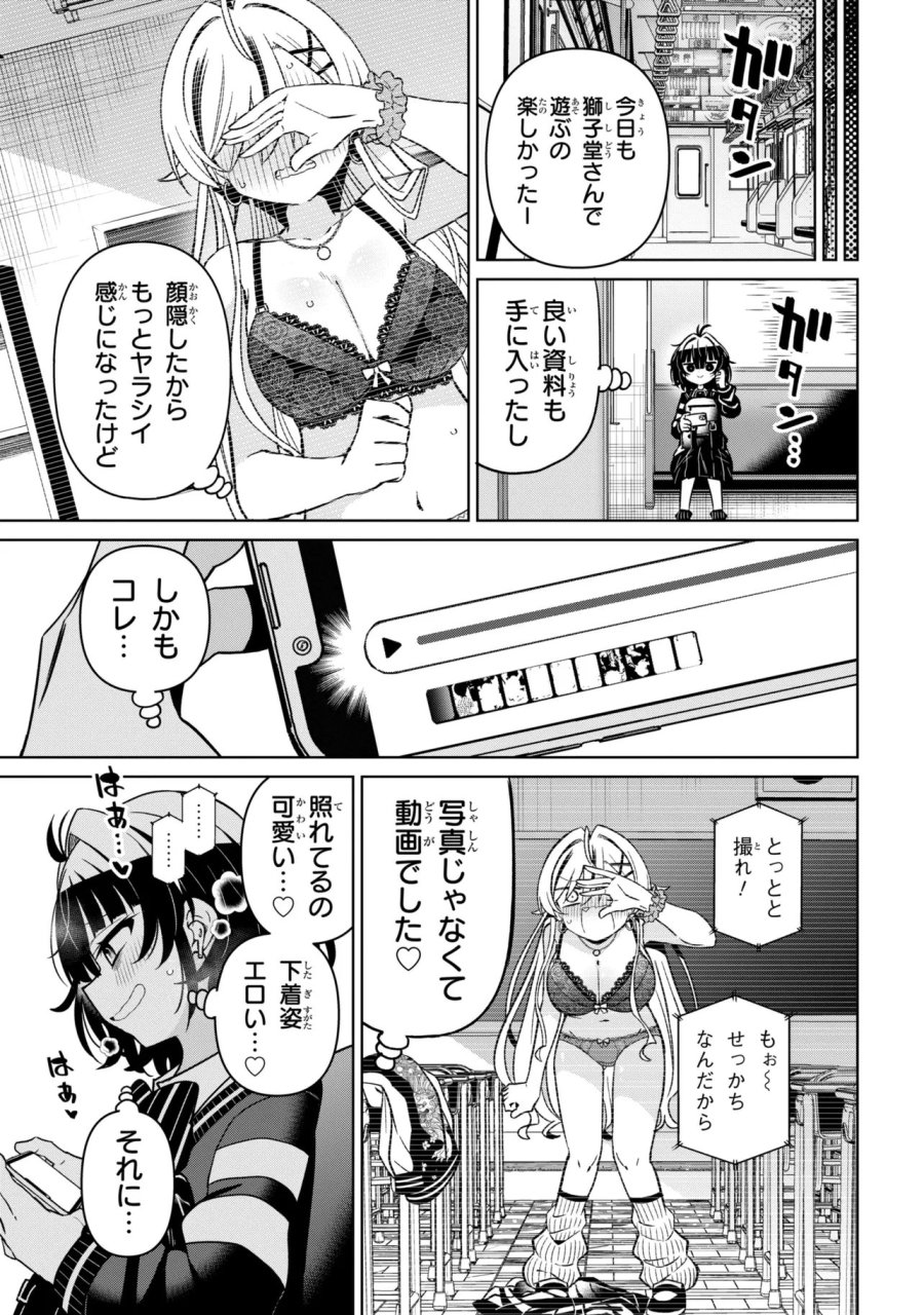イジめてイジられて 第2話 - Page 19