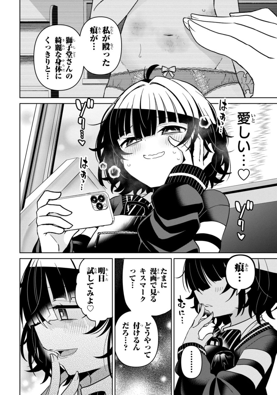 イジめてイジられて 第2話 - Page 20