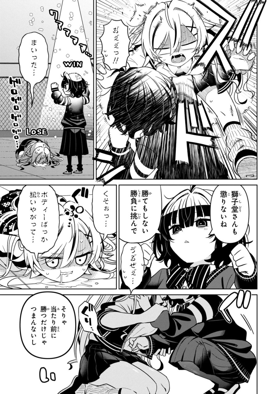 イジめてイジられて 第2話 - Page 3