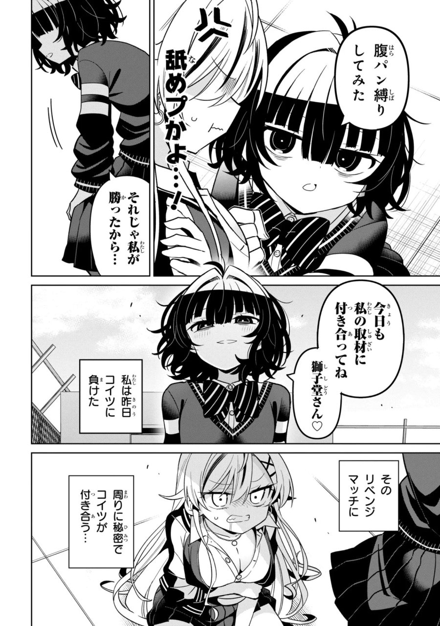 イジめてイジられて 第2話 - Page 4