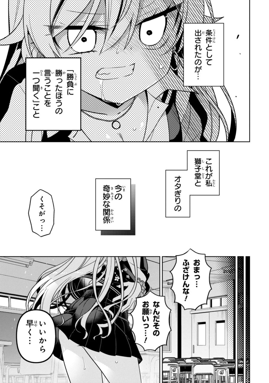イジめてイジられて 第2話 - Page 5
