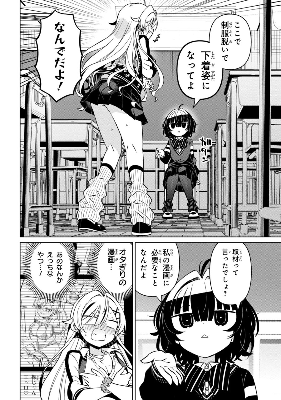 イジめてイジられて 第2話 - Page 6
