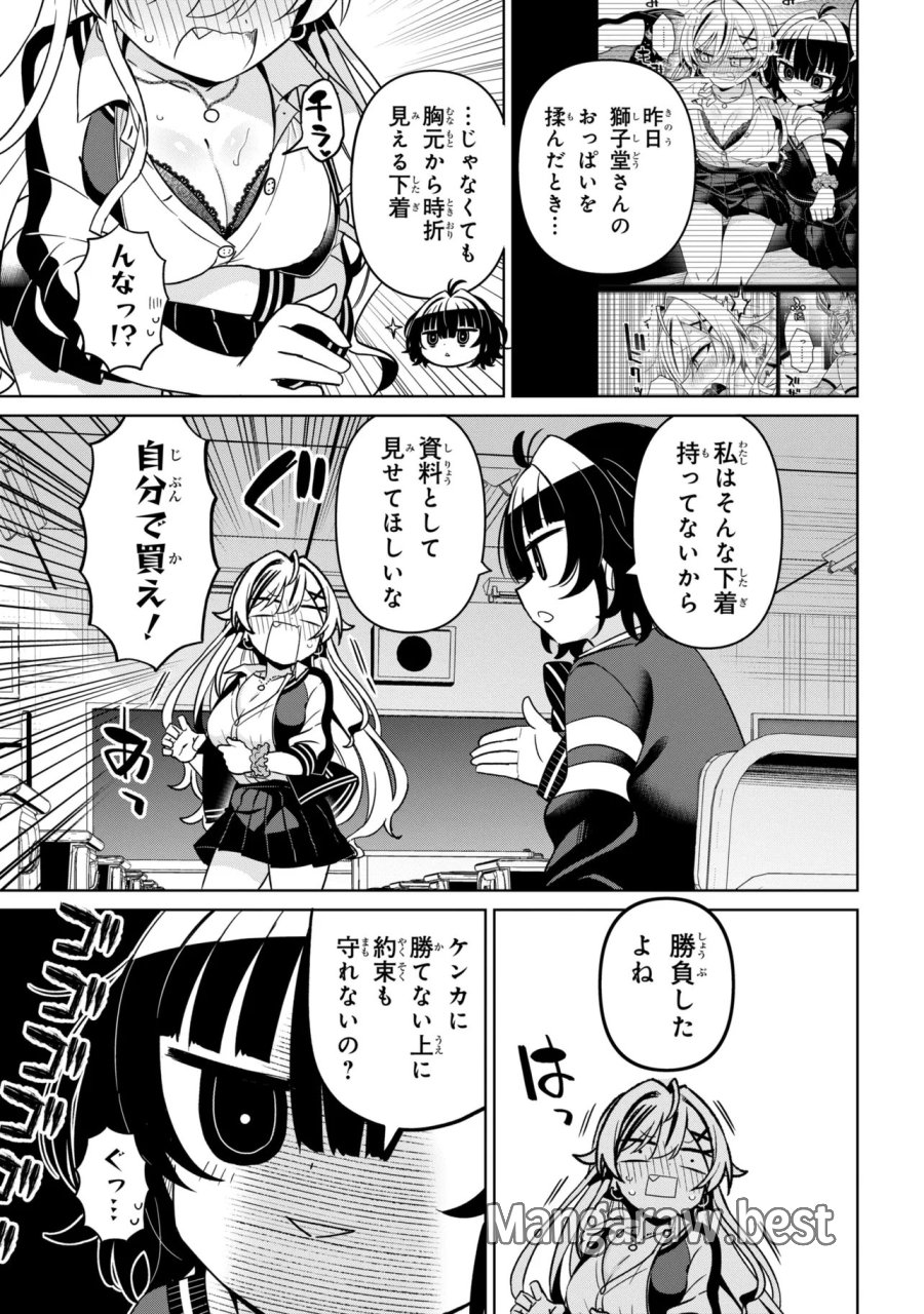 イジめてイジられて 第2話 - Page 7