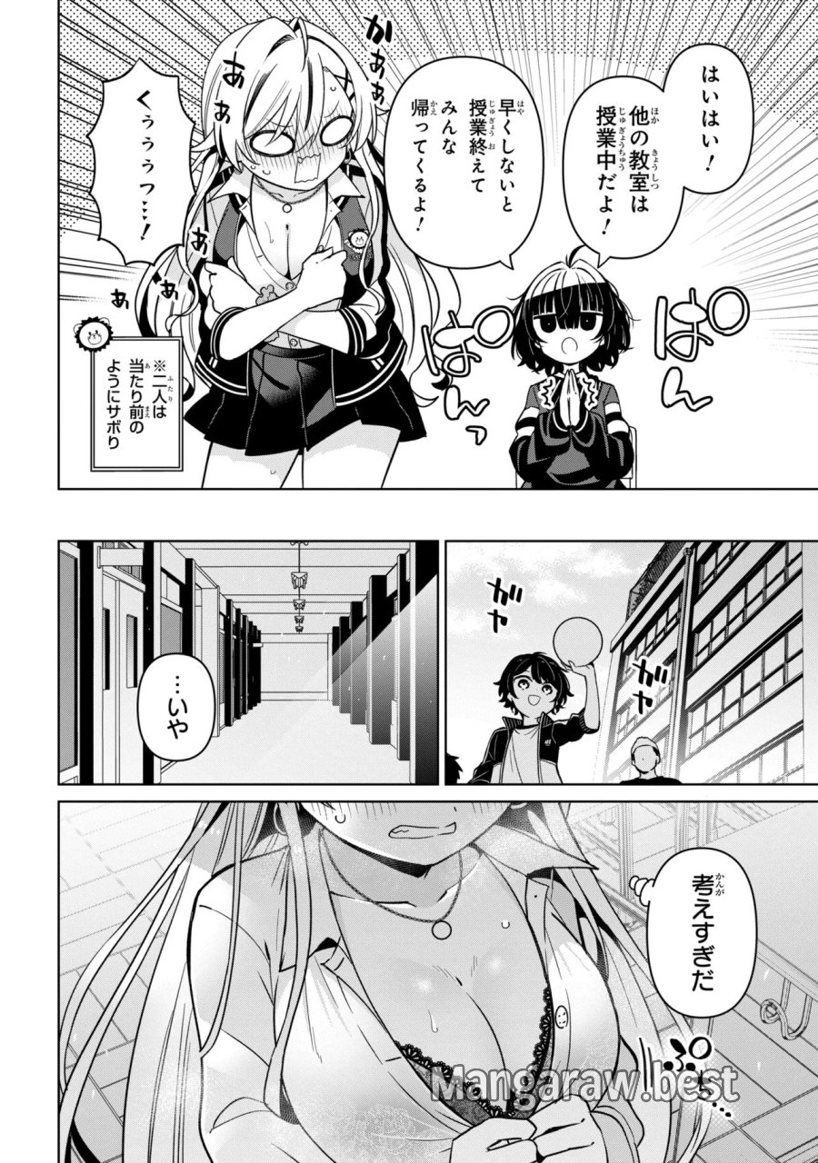 イジめてイジられて 第2話 - Page 8