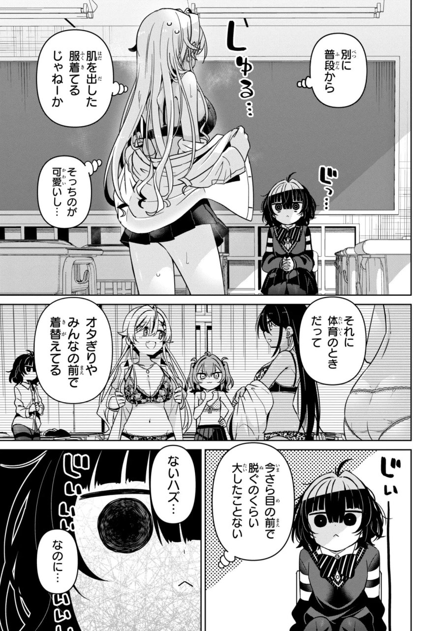イジめてイジられて 第2話 - Page 9