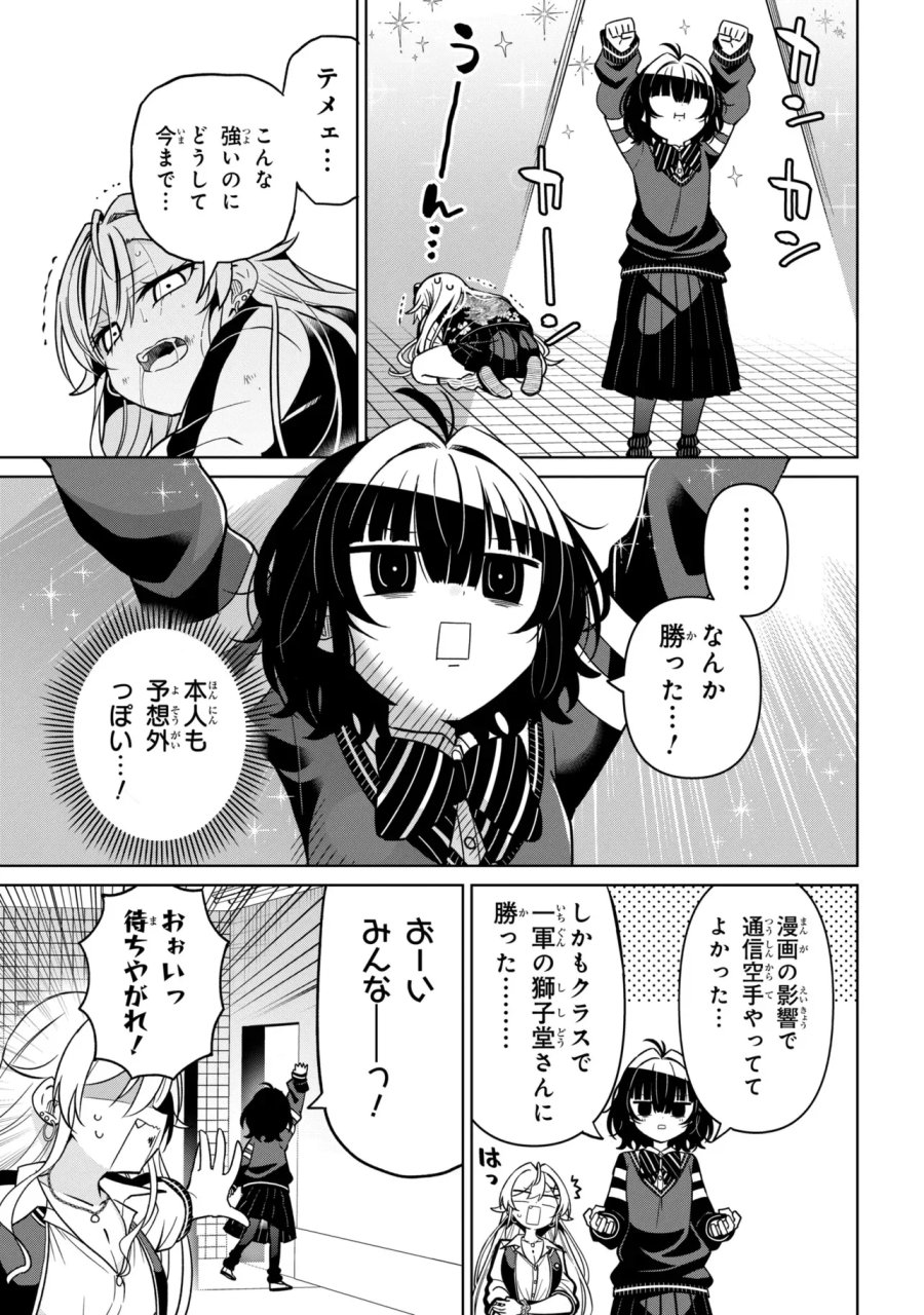 イジめてイジられて 第1話 - Page 11