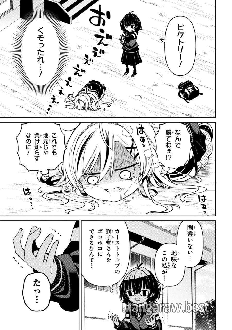 イジめてイジられて 第1話 - Page 15