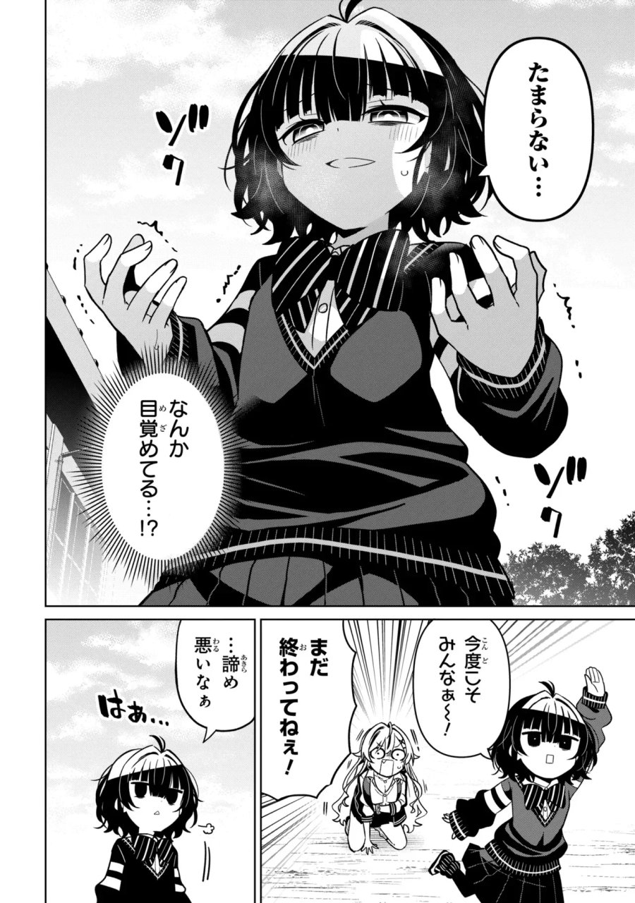 イジめてイジられて 第1話 - Page 16