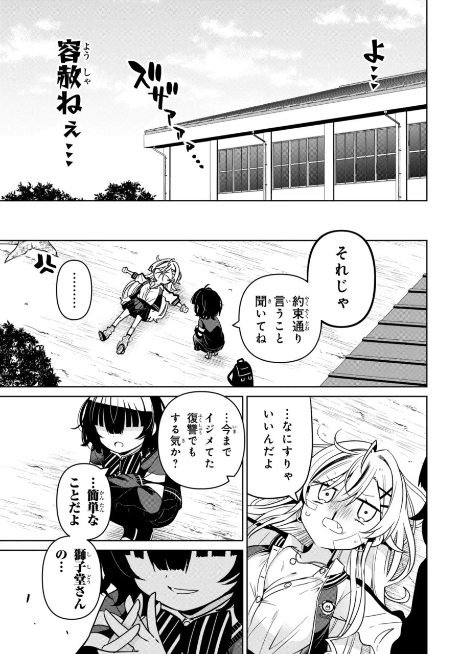 イジめてイジられて 第1話 - Page 21