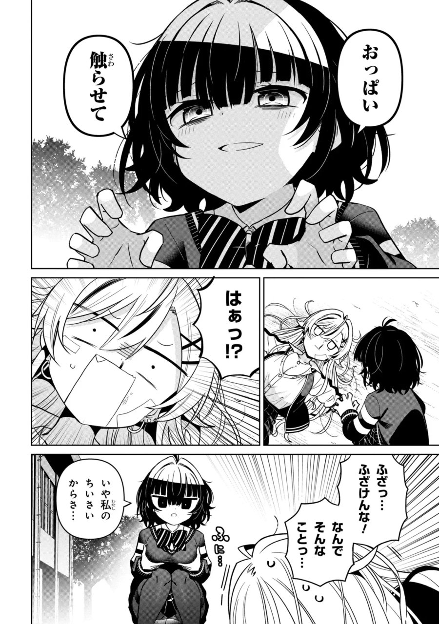 イジめてイジられて 第1話 - Page 22