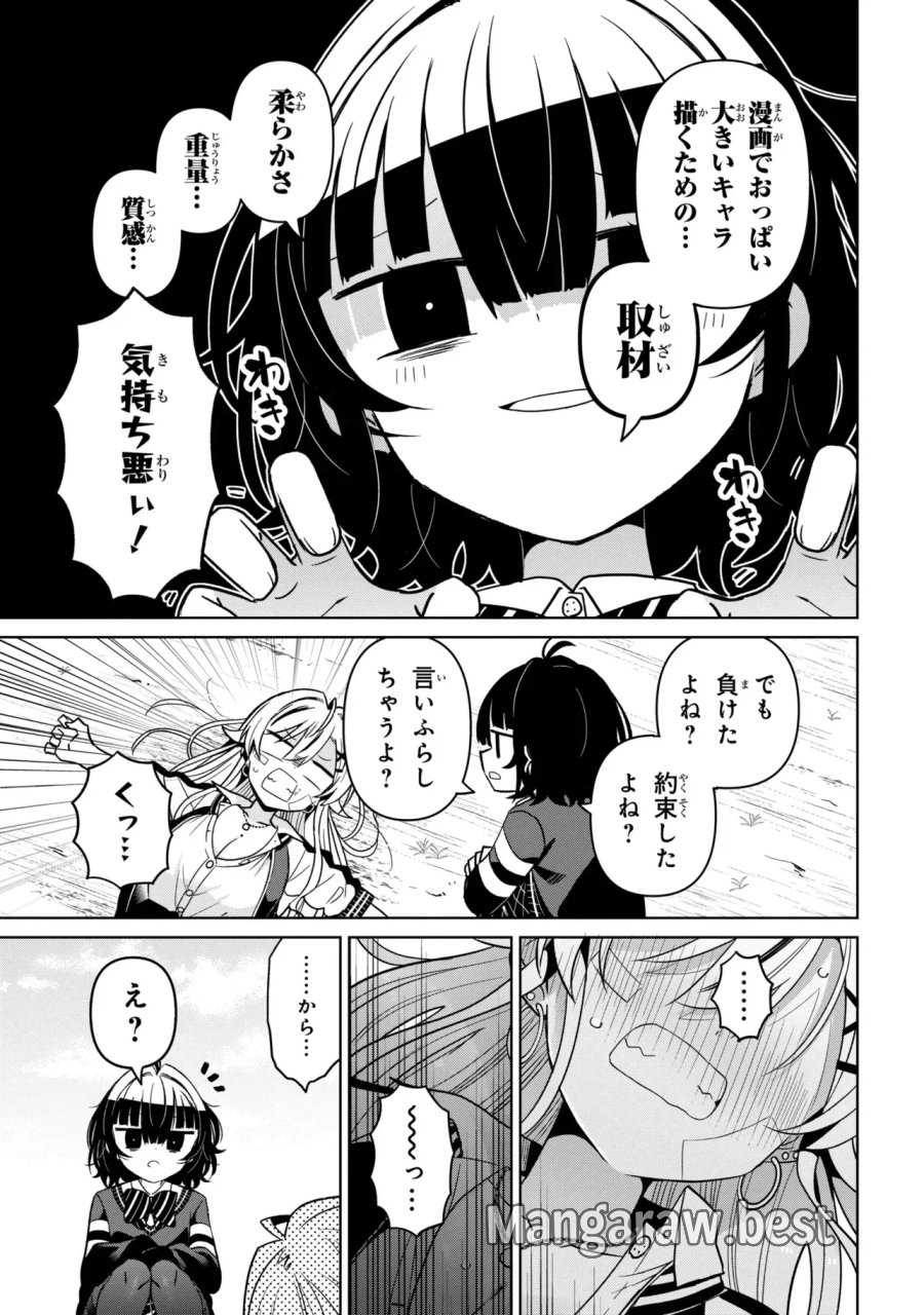 イジめてイジられて 第1話 - Page 23