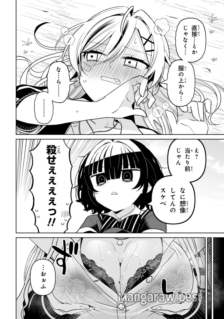 イジめてイジられて 第1話 - Page 24
