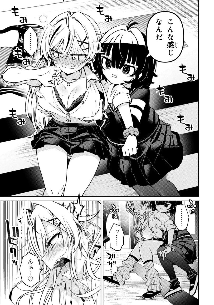 イジめてイジられて 第1話 - Page 25